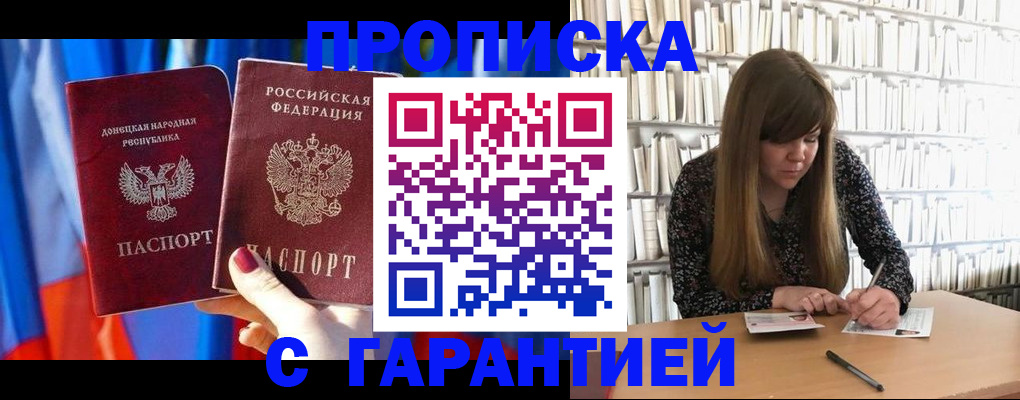 прописка гарантия в Дагестане