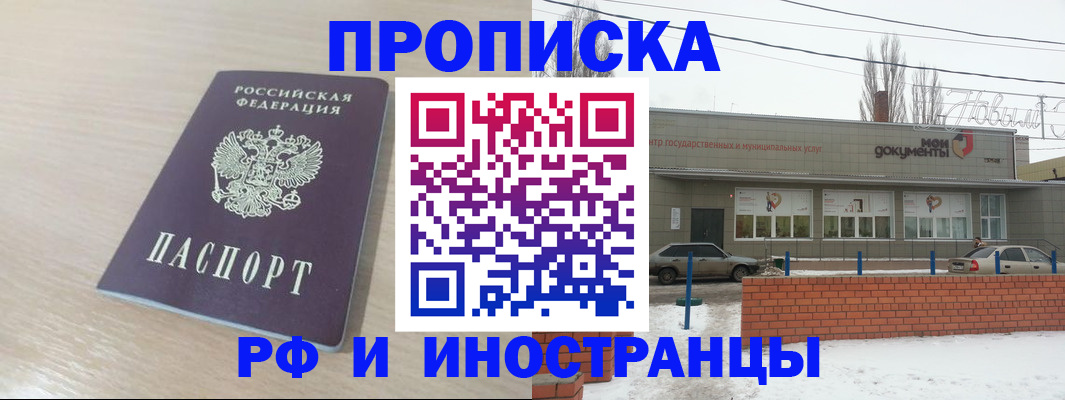 временная регистрация купить в Дагестане