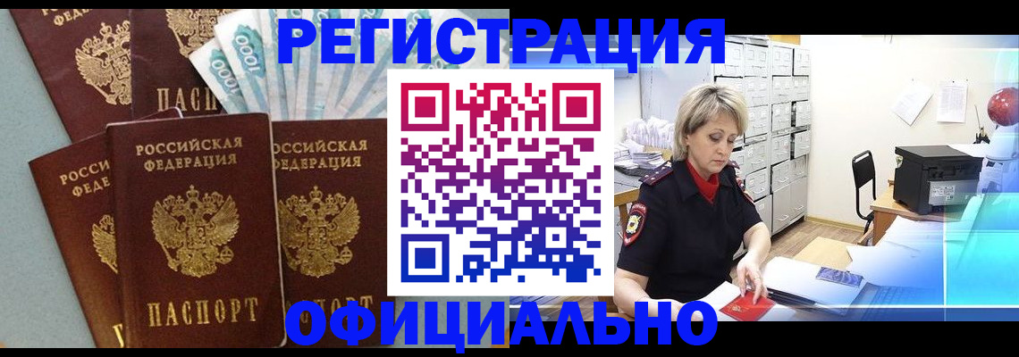 прописка для работы в Дагестане